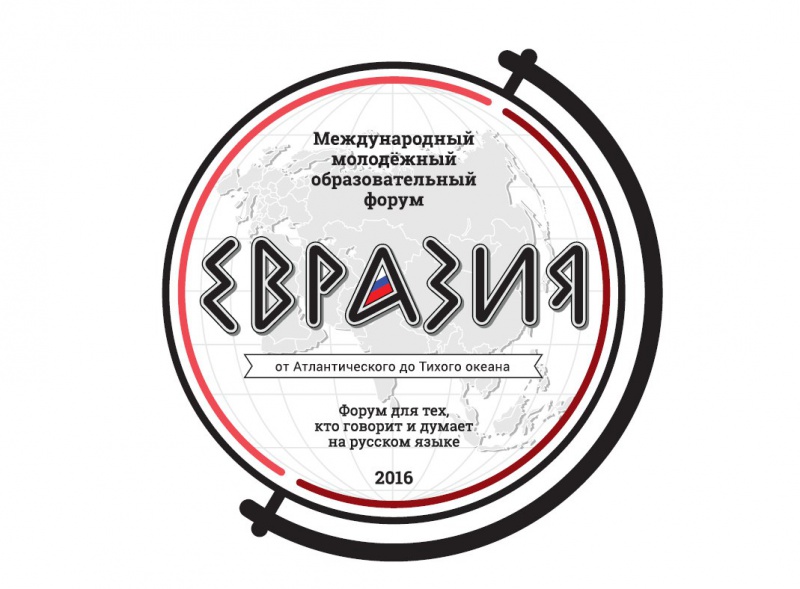 В сентябре в Оренбурге состоится молодежный форум «Евразия»